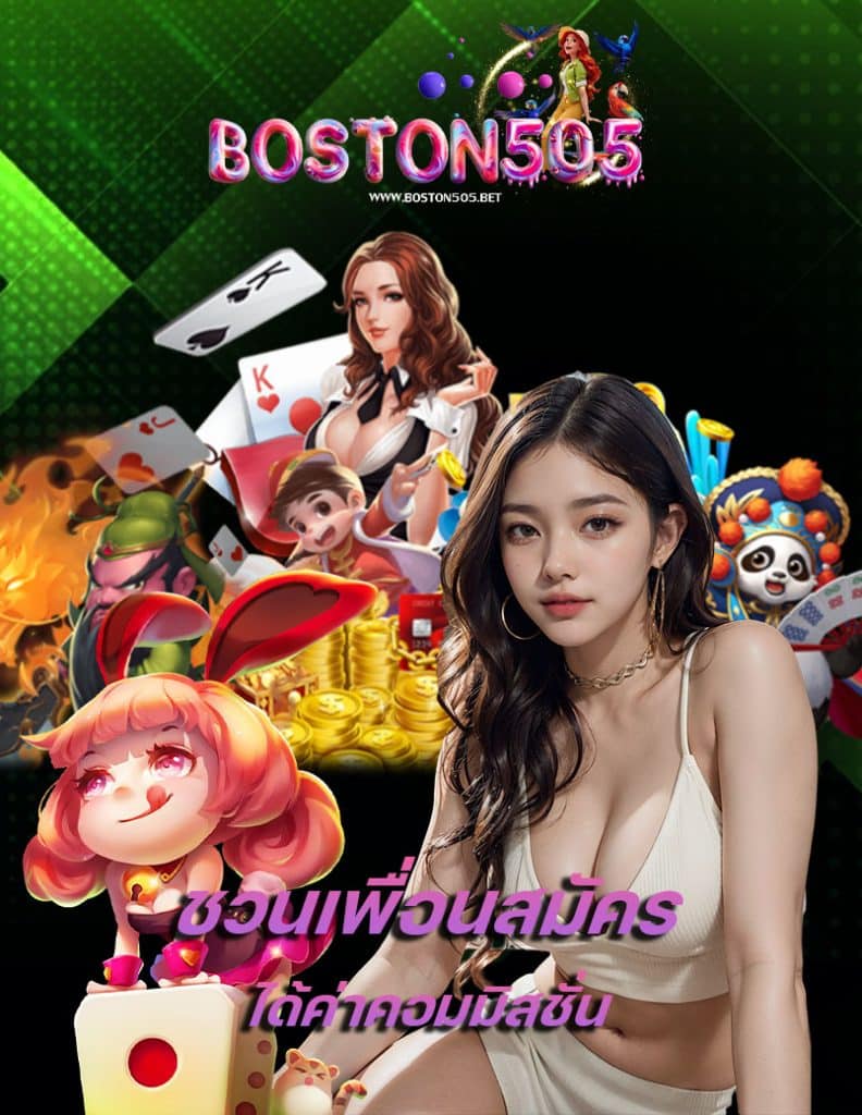 boston505 ทางเข้า